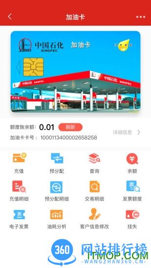 中国石化加油卡掌上营业厅 v3.2.7安卓手机客户端 2