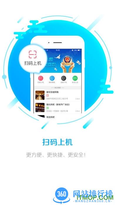 网吧易上网 v2.4.4安卓版 2