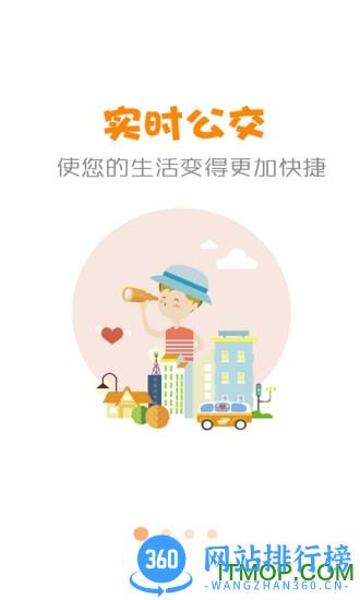 公交行app