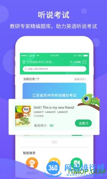 驰声听说在线口语平台 v5.16.7安卓手机版 0
