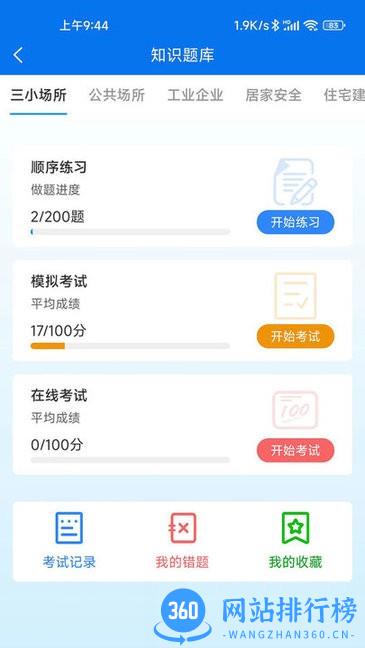 小安检app v1.3.14安卓版 2