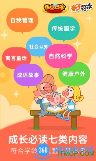 悟空识字亲子阅读破解版app v1.2.21安卓版 3