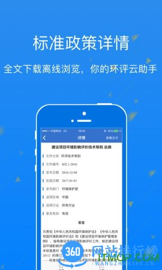 环评云助手 v3.4.8 安卓版 1