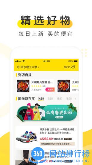 俺来也(校园服务) v9.2.2安卓最新版 0