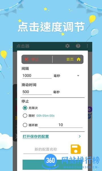 点击器非凡助手app v2.4.9安卓版 3