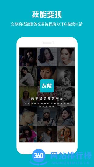 友帮app