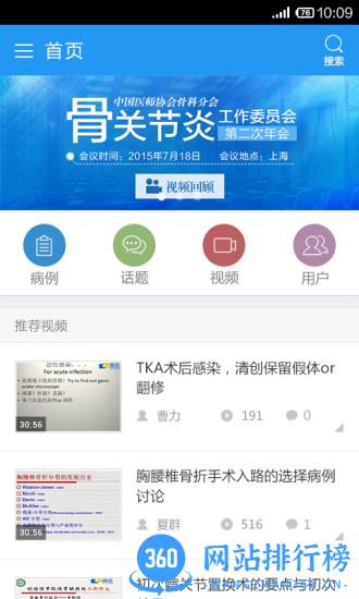 唯医客户端(骨科医生工作平台) v6.5.52安卓版 0