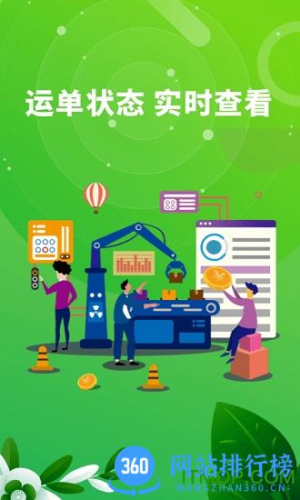 满易运司机端下载