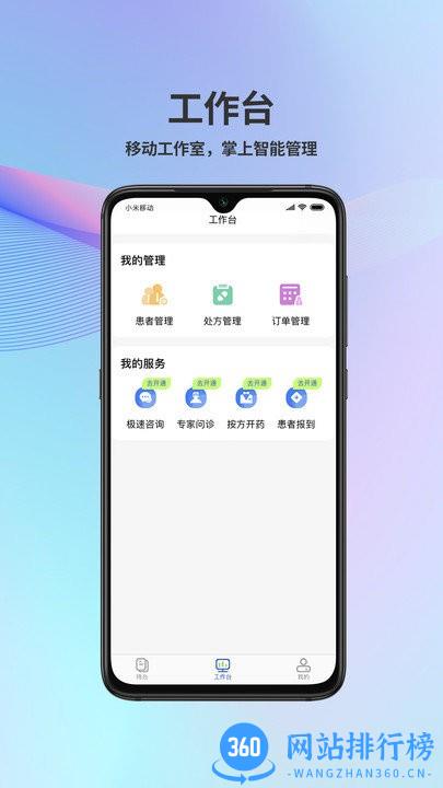 普祥健康Pro端app