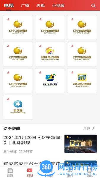 北斗融媒客户端 v3.5.7官方安卓版 0