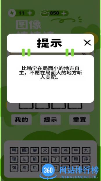 图像猜猜猜 v1.2.3安卓手机版 2