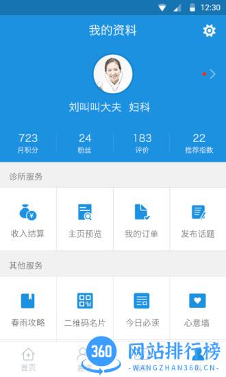 春雨医生医生版app(春雨诊所) v5.10.4安卓版 3