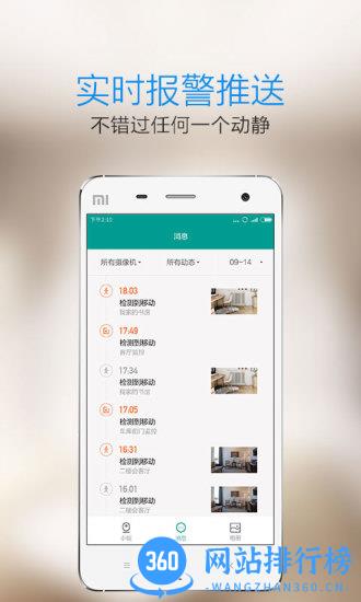 小蚁1080p智能摄像头app