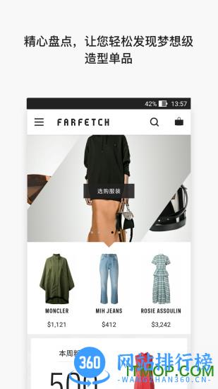 farfetch购物平台 v6.67.0安卓免费版 0