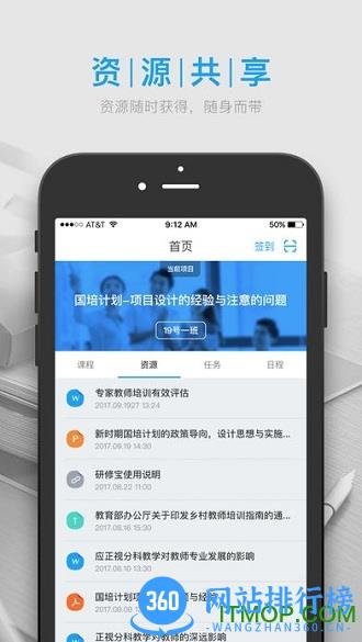 研修宝手机版 v2.4.13安卓版 1