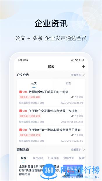 瑞云OA v1.6.0最新官方安卓版 1