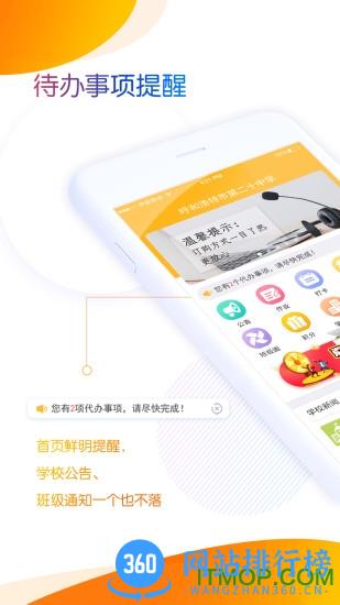 内蒙古和校园教师版app v1.4.6.3安卓最新版 0