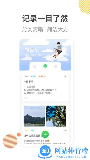 轻语记软件