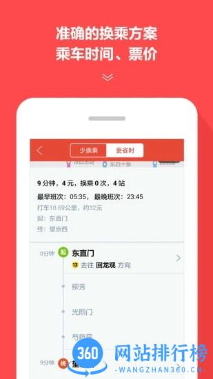 长春地铁通手机版 v4.2.23安卓版 1