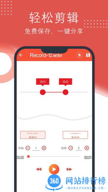 录音助理软件 v2.1.56安卓版 2