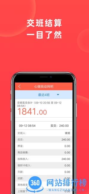 万象网吧管家app v2.6.4安卓版 0