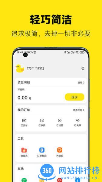 返鸭返利平台 v5.0.0 安卓版 0