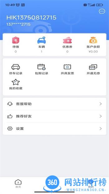 安阳停车平台官方版 v1.0.5安卓版 1