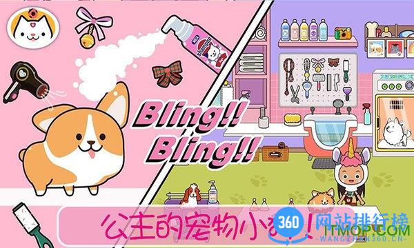 小镇宠物世界手机版 v3.1 安卓版 3