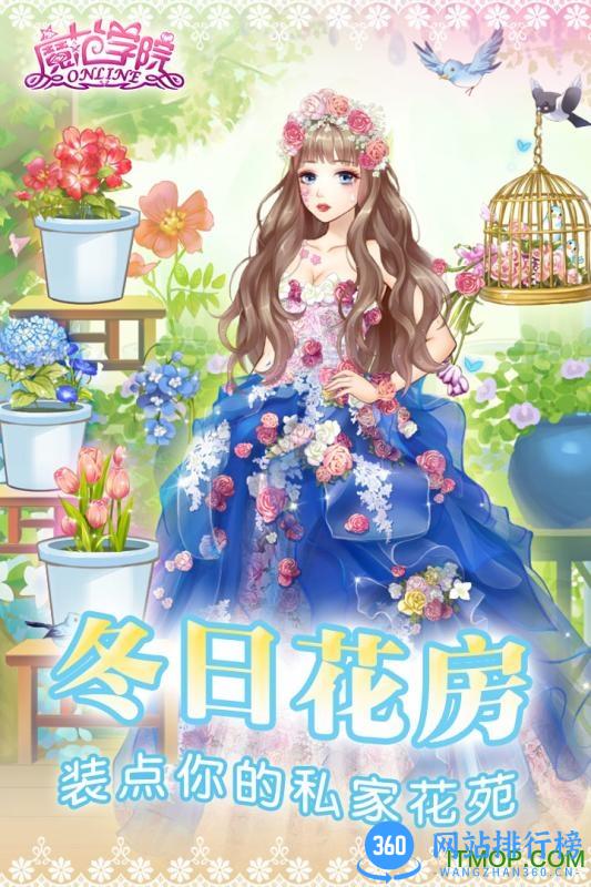 陌陌范冰冰魔范学院游戏 v1.2.5.9 安卓版 4