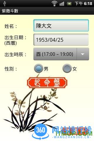 灵机紫微斗数 v5.2.9安卓版 0
