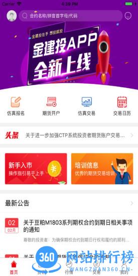金建投手机版