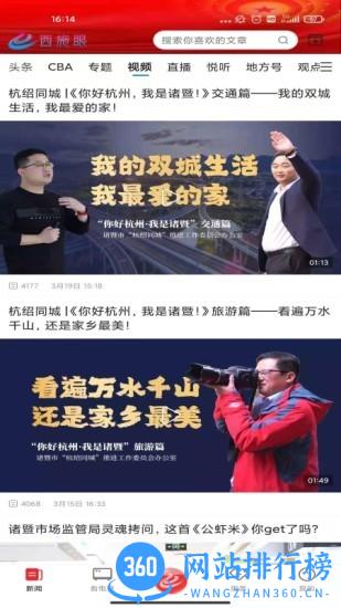 诸暨西施眼app v1.3.1安卓版 1