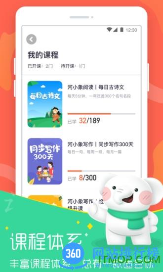 河小象大语文客户端 v2.12.0安卓版 2