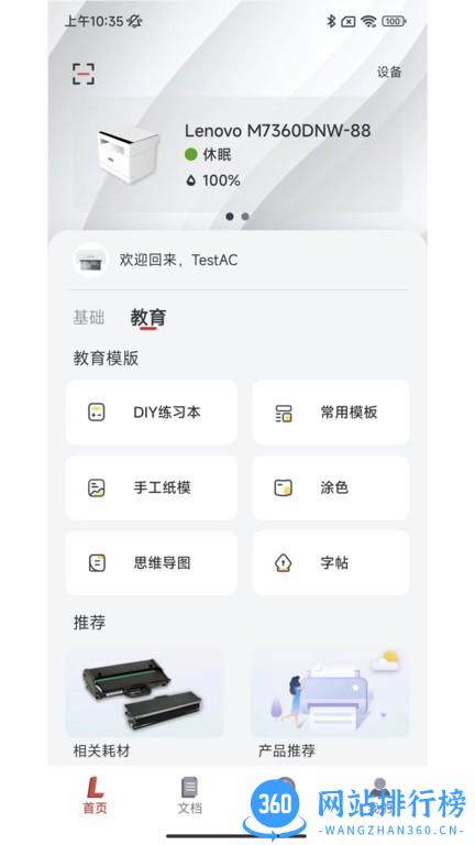 联想打印手机app v3.4.4安卓最新版本 3