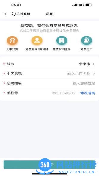 八戒二手房app v1.1.11安卓版 1