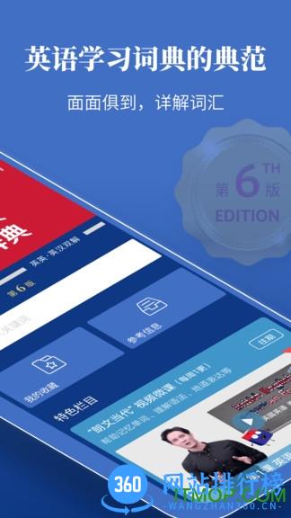 朗文当代英语辞典第六版 v4.6.27安卓版 1
