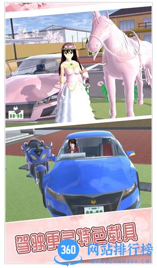 樱花校园冒险世界 v1.0.0 安卓版 1