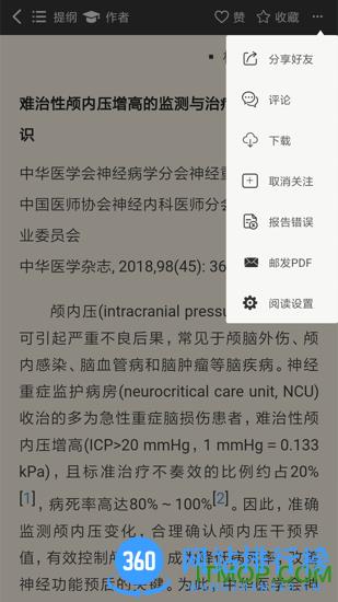 中华医学期刊网 v2.3.8安卓官方版 3