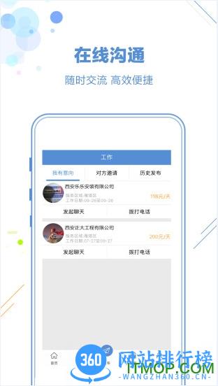 工友帮手机客户端 v5.13.3安卓版 0