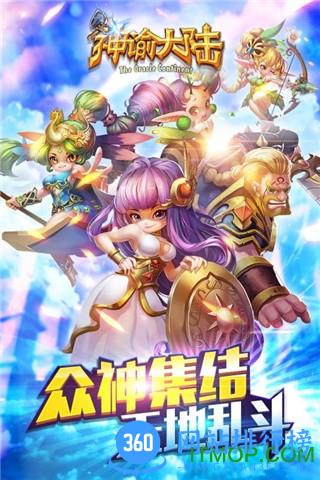 神谕大陆游戏最新版本 v1.0.2-20220125085131 安卓版 3