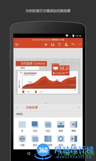 微软ppt手机版(microsoft powerpoint) v16.0.16924.20124安卓版 2