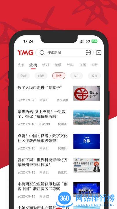 看余杭客户端 v5.0.0 安卓版 2