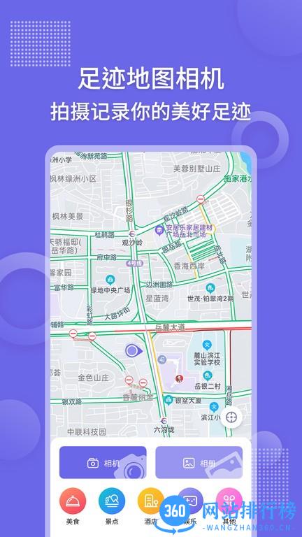 足迹地图相机
