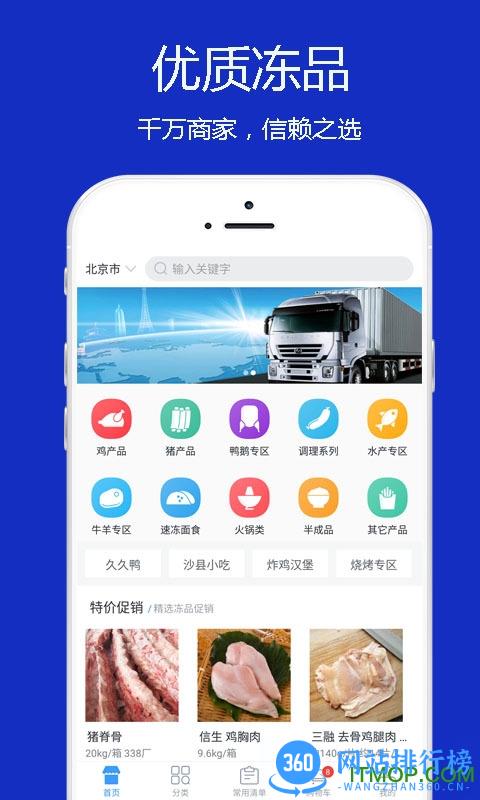 冻品到家 v5.5.21安卓版 0