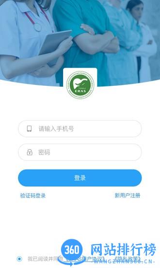 ERAS加速康复外科管理系统 v1.9 安卓版 2