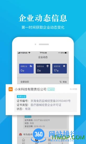 启信宝手机端 v9.23.01安卓版 0