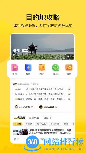 游侠客旅行app下载