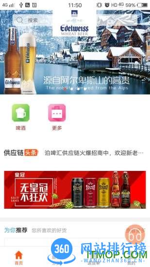 泊啤汇供应链手机版 v3.5.8安卓版 3