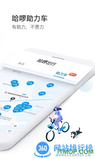 哈啰出行官方版 v6.53.5安卓版 1