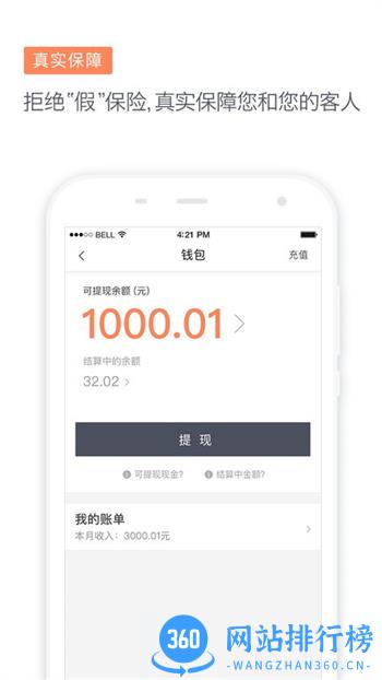 滴滴代驾司机端app v7.8.0 安卓版 0